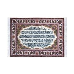 تابلو فرش چاپی طرح آیه قرآنی 30 در 40 — تصویر ۲