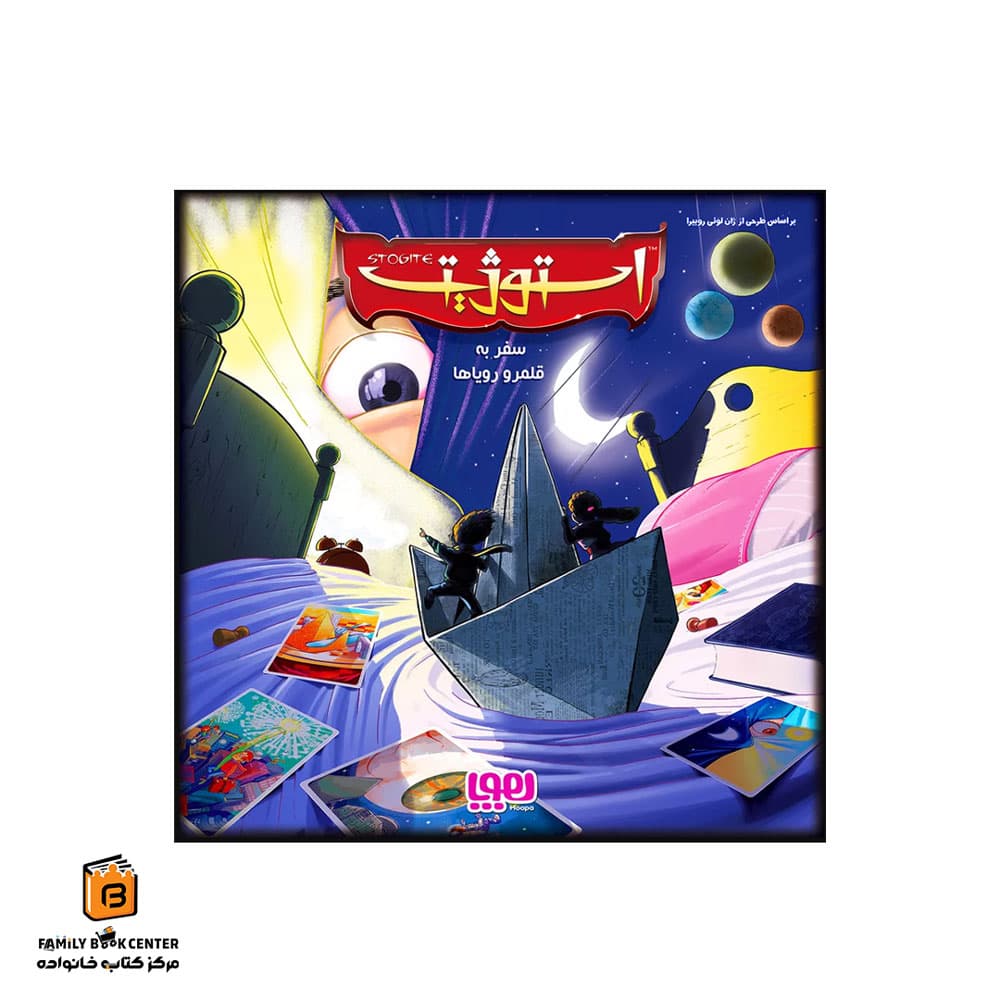بازی استوژیت (نسخه مسافرتی)