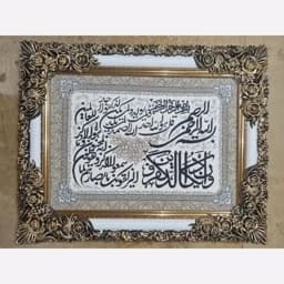 تابلو فرش ماشینی آیه بافت 1200 شانه کد 300 — تصویر ۲