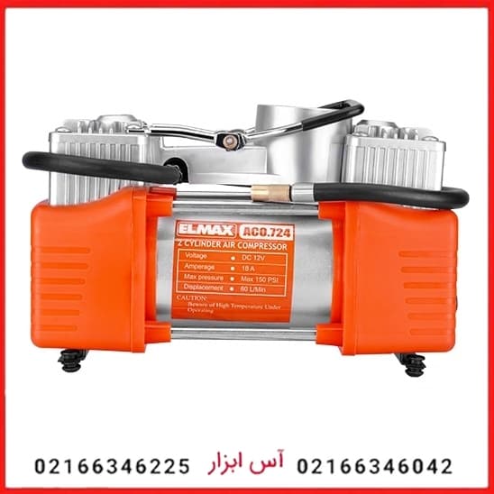 کمپرسور باد فندکی جفت سیلندر المکس مدل A.CO 724