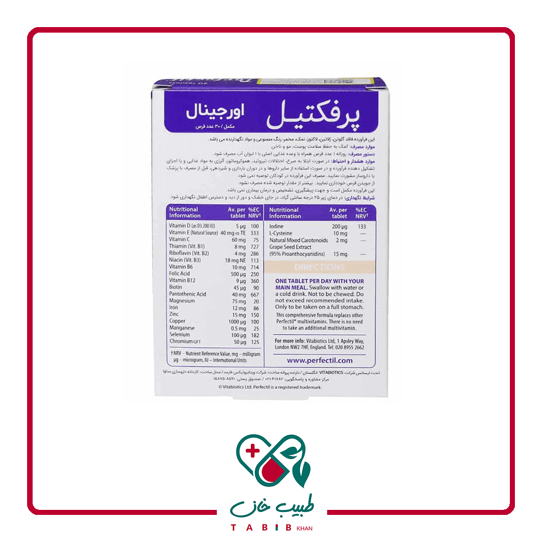 قرص پرفکتیل اورجینال ویتابیوتیکس/Vitabiotics Perfectil Original Tablets — تصویر ۲