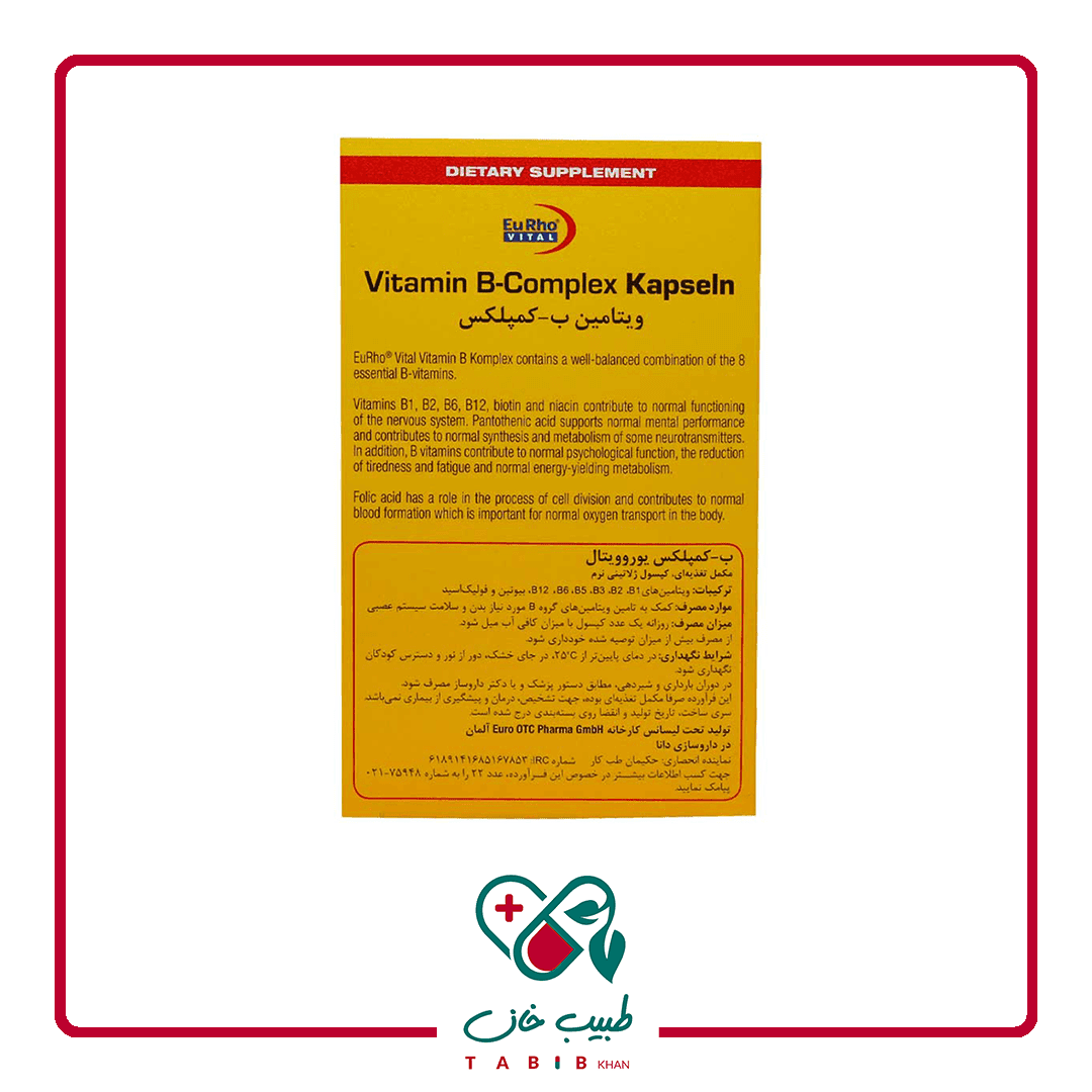 کپسول ویتامین ب کمپلکس یوروویتال/EuRho Vital Vitamin B Complex Capsules — تصویر ۲