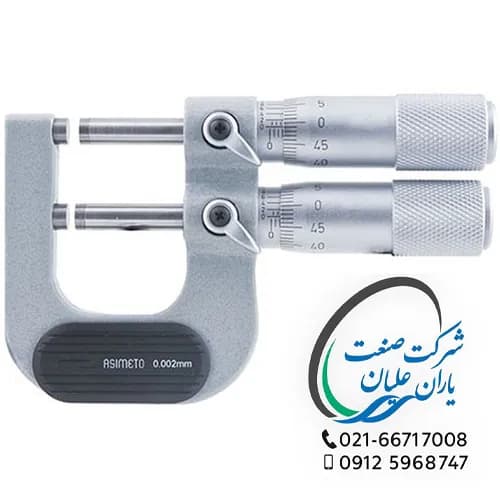 میکرومتر خارج سنج دوقلو آسیمتو دقت 0/002 سایز 25-0