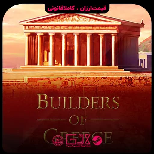 بازی Builders of Greece