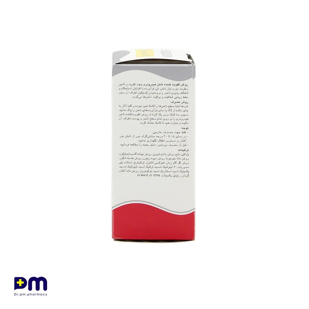 روغن تقویت کننده ناخن هیدرودرم حاوی ویتامین A و E — تصویر ۲