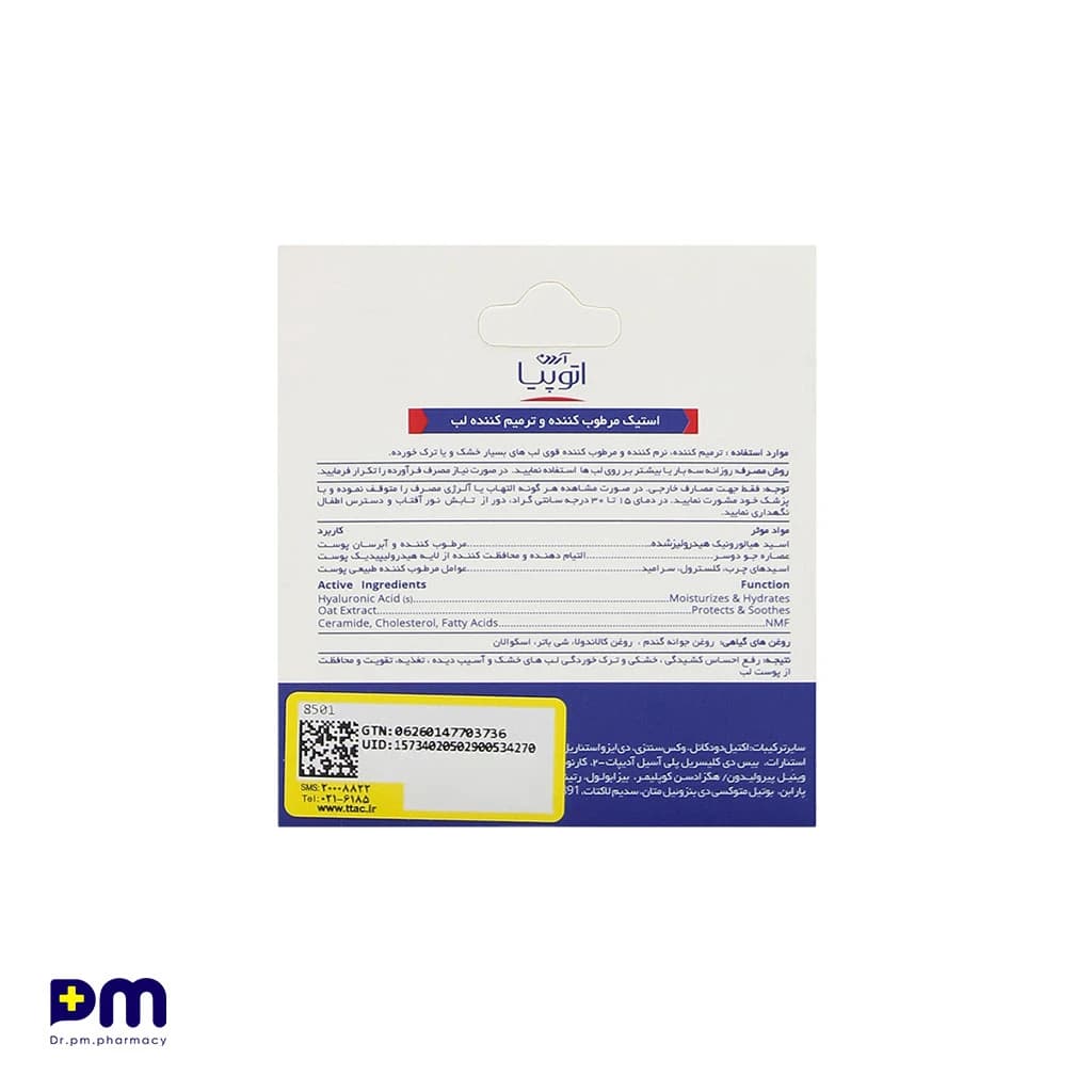 بالم لب آردن آتوپیا مدل Acute Lip Balm — تصویر ۲