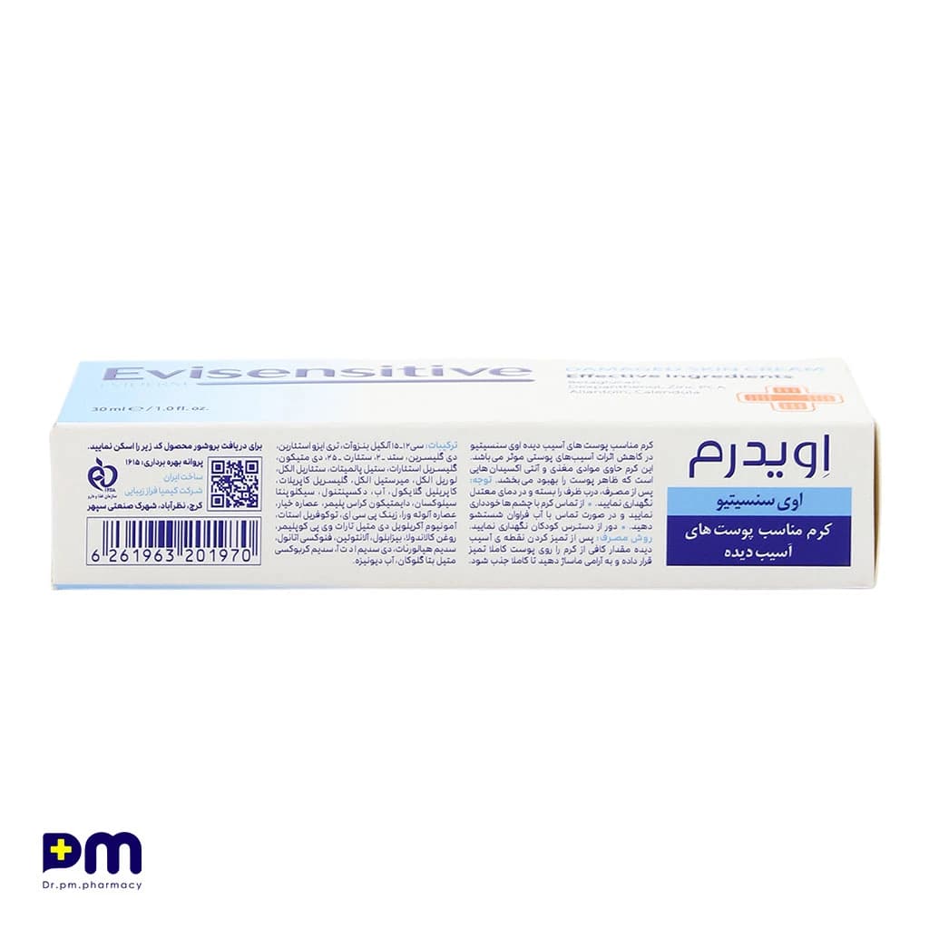 کرم اوی سنسیتیو اویدرم مناسب پوستهای آسیب دیده — تصویر ۲