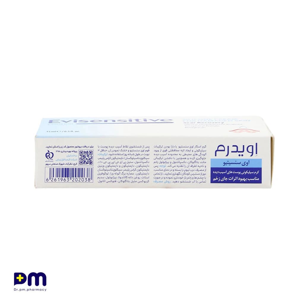 کرم سیلیکونی اوی سنسیتیو اویدرم مناسب بهبود جای زخم — تصویر ۲