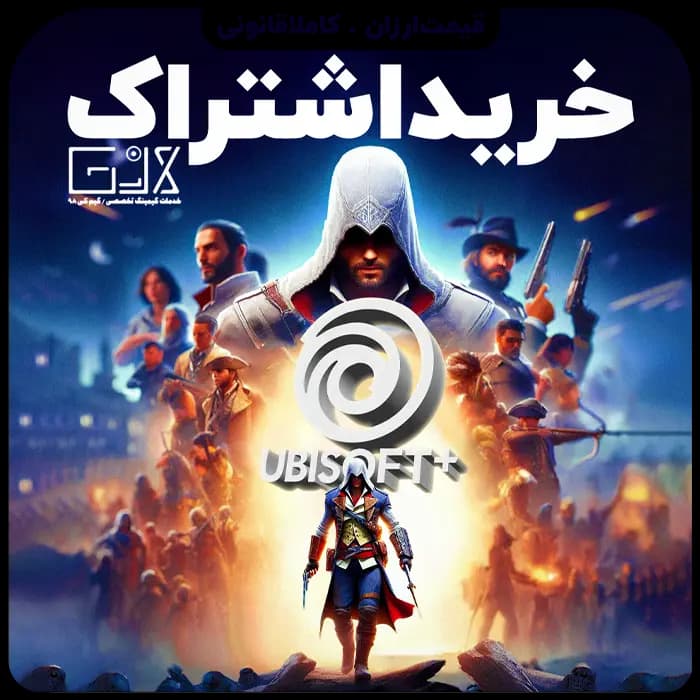 اشتراک Ubisoft Plus | یوبیسافت پلاس