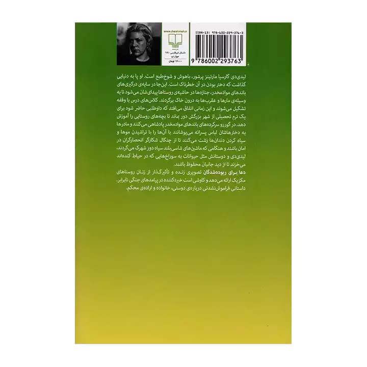 کتاب دعا برای ربوده شدگان — تصویر ۲