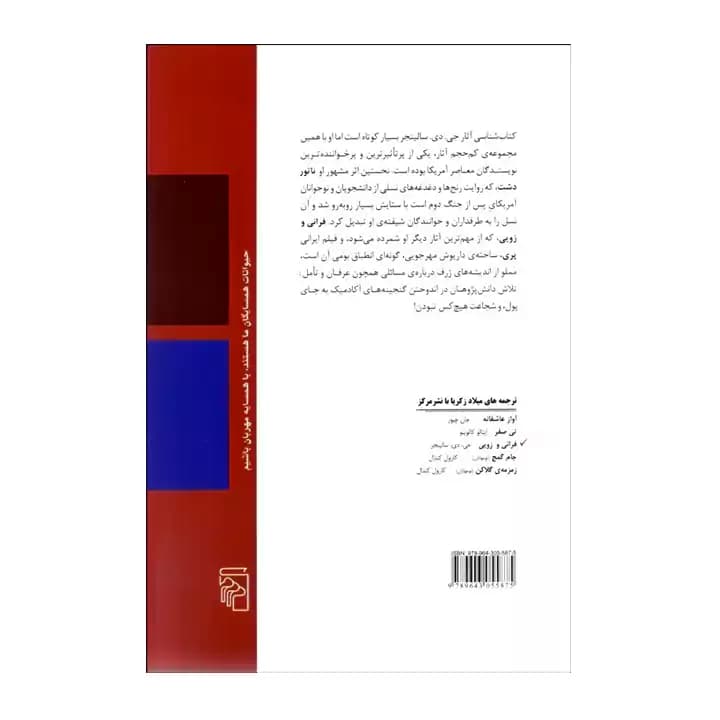 کتاب فرانی و زویی — تصویر ۲