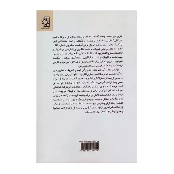 کتاب شیطان در بهشت — تصویر ۲