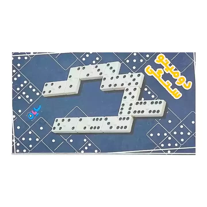 بازی دومینو سنگی سایان