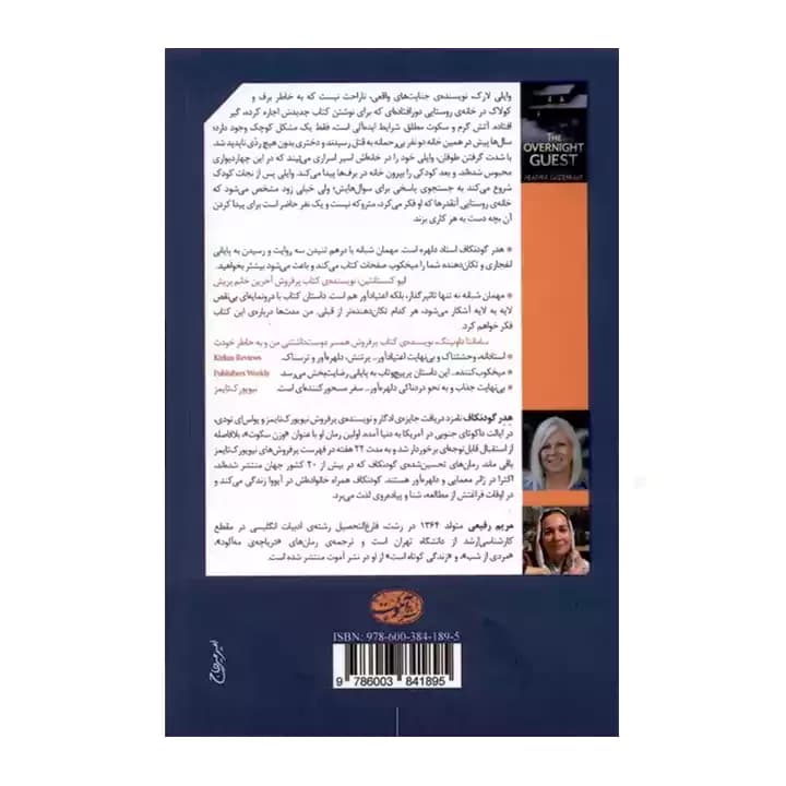 کتاب مهمان شبانه — تصویر ۲