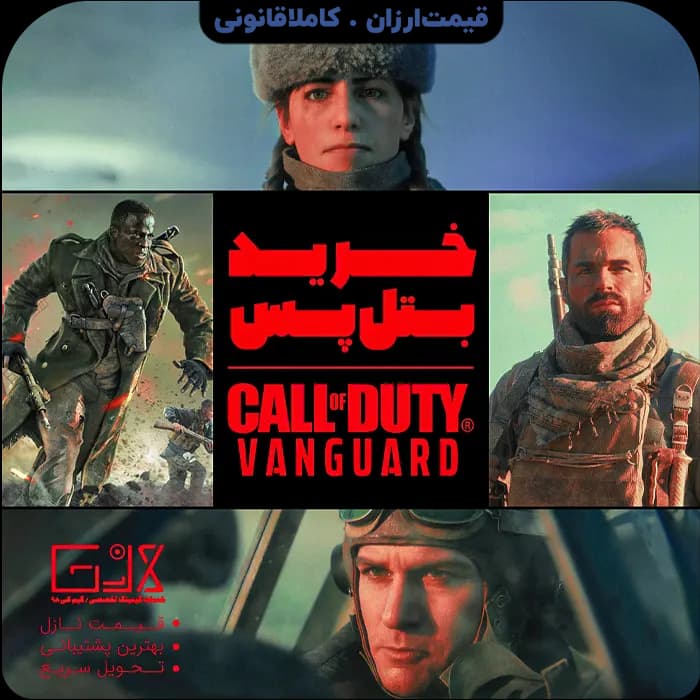 بتل پس Call Of Duty Vanguard