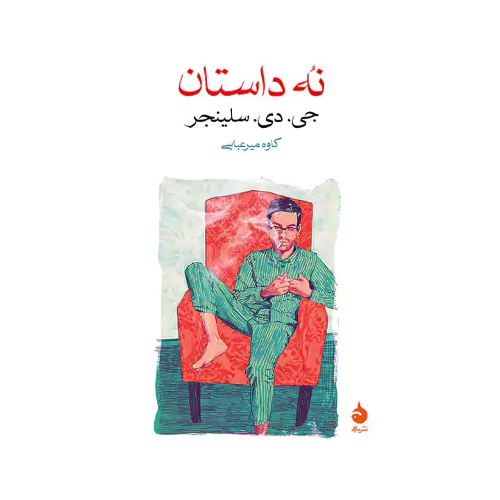 کتاب نه داستان