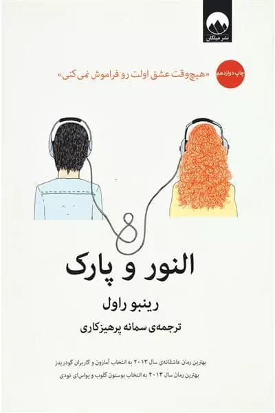 کتاب النور و پارک — تصویر ۷