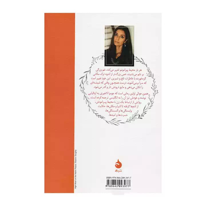 کتاب همین حوالی — تصویر ۲