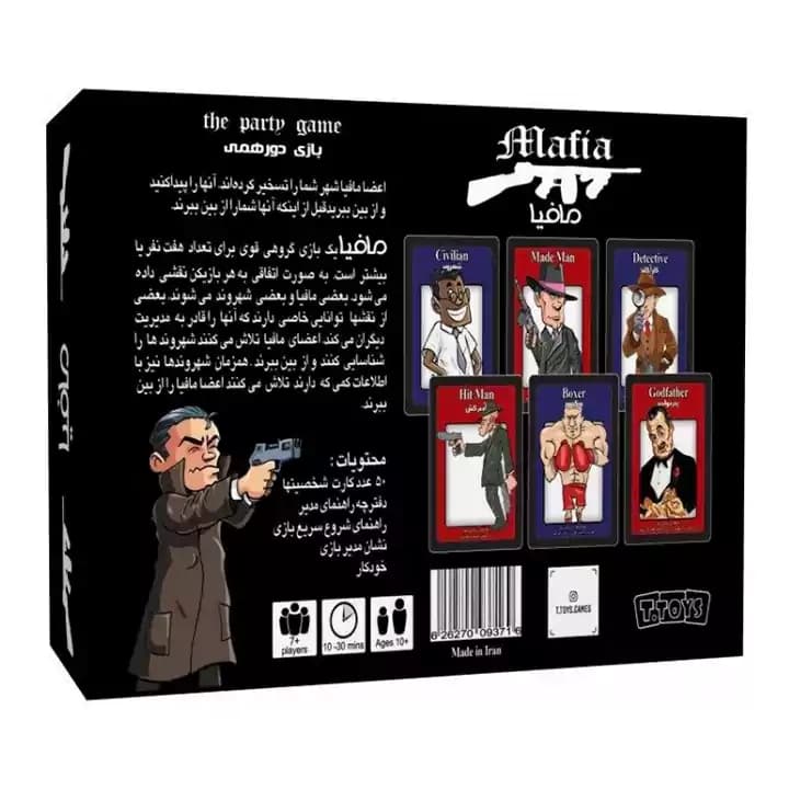 بازی مافیا دولوکس تی تویز — تصویر ۲