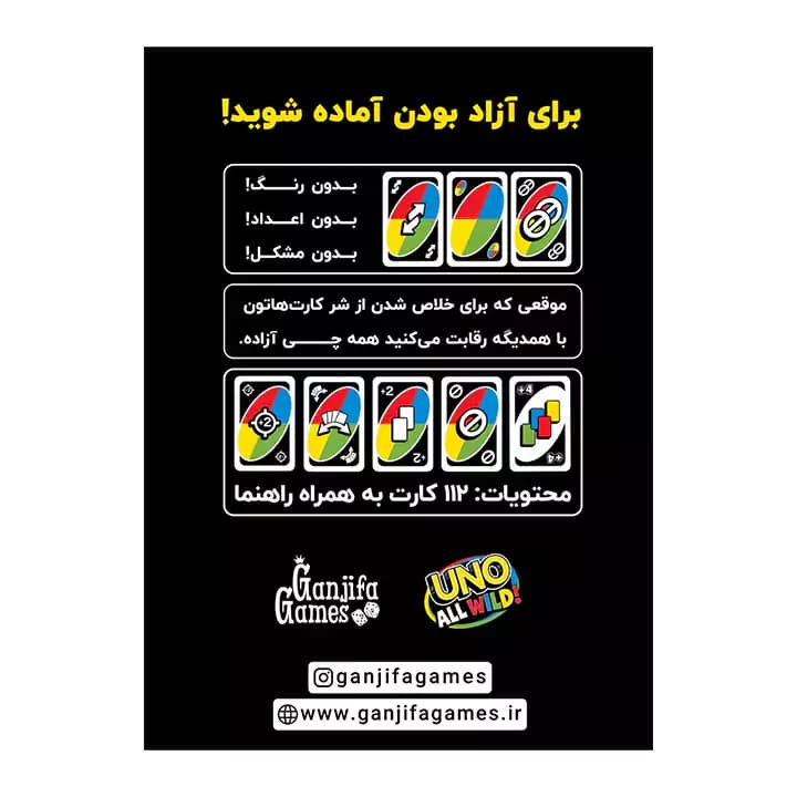 بازی اونو آل وایلد گنجی گیمز — تصویر ۲