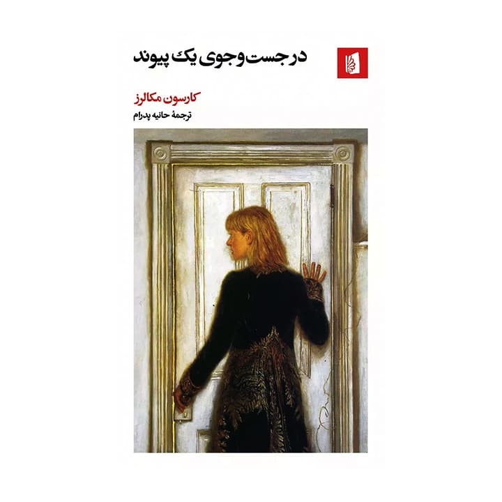 کتاب در جست وجوی یک پیوند
