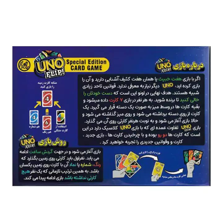 بازی اونو فیلیپ 120 کارت یار مهربان — تصویر ۲