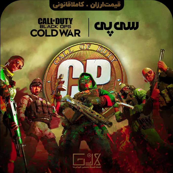 سی پی Call Of Duty Black Ops Cold War
