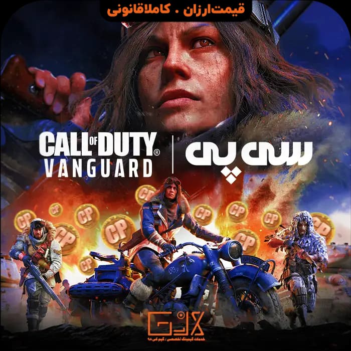 سی پی Call Of Duty Vanguard
