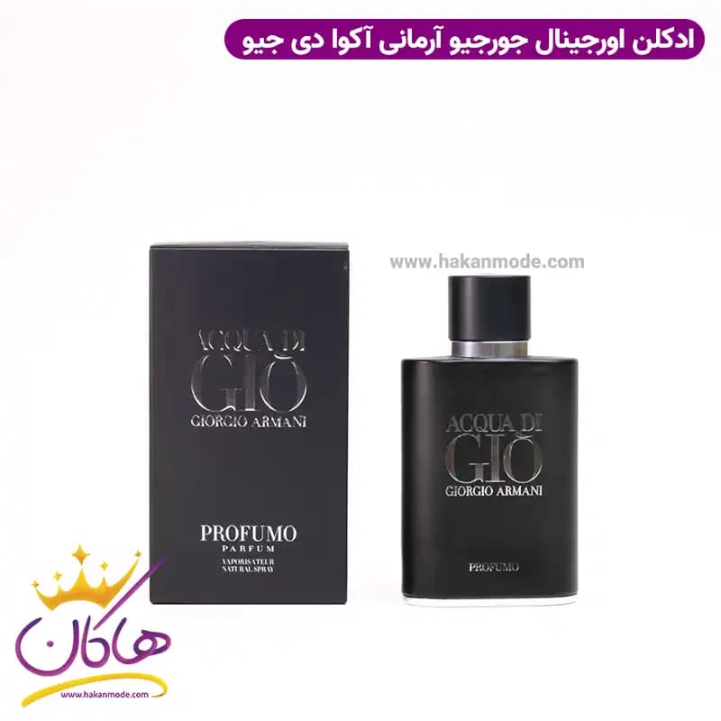 ادکلن جورجیو آرمانی آکوا دی جیو پروفومو 125 میل
