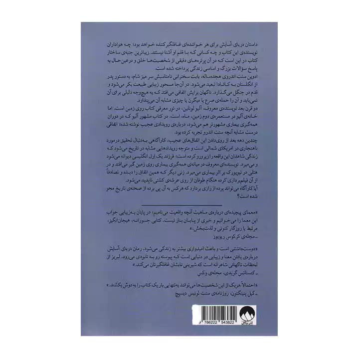 کتاب دریای آسایش — تصویر ۲