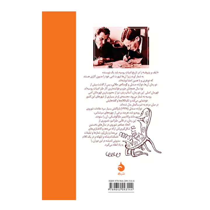 کتاب دوازده صندلی — تصویر ۲