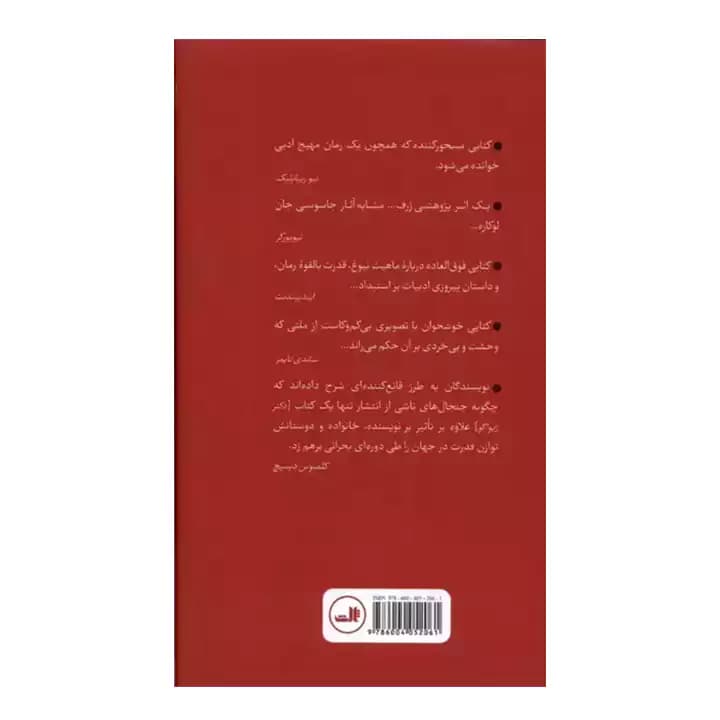 کتاب ادبیات علیه استبداد — تصویر ۲
