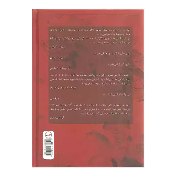 کتاب چنگیزخان — تصویر ۲
