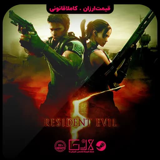 بازی Resident Evil 5