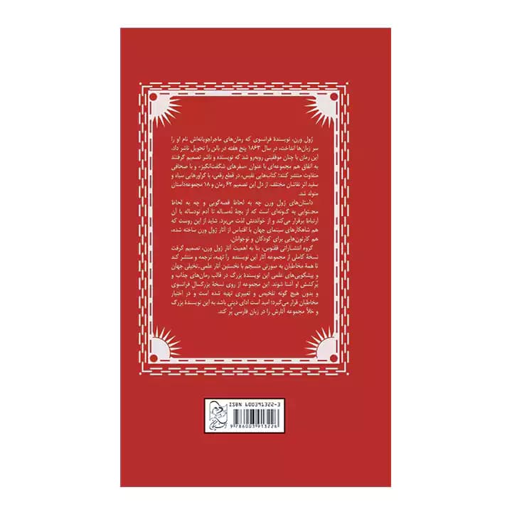 کتاب ناخدای پانزده ساله — تصویر ۳