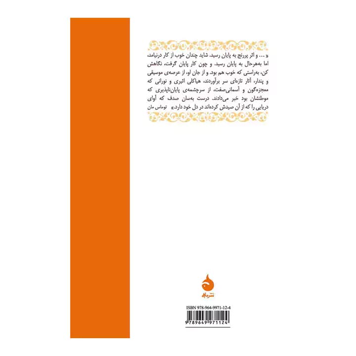 کتاب مجموعه ی نامرئی — تصویر ۲