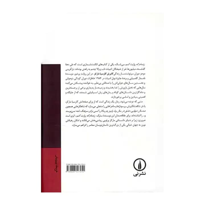 کتاب زنده ام که روایت کنم — تصویر ۲