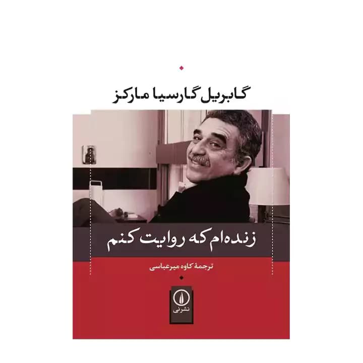 کتاب زنده ام که روایت کنم