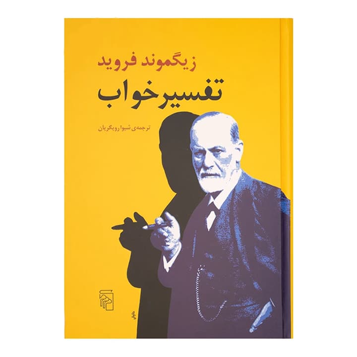 کتاب تفسیر خواب
