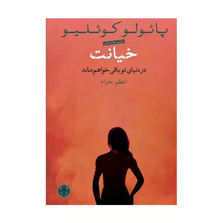 کتاب خیانت