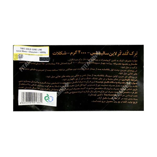 پودر سولید مس ترک نوتریشن 4000 گرم — تصویر ۵