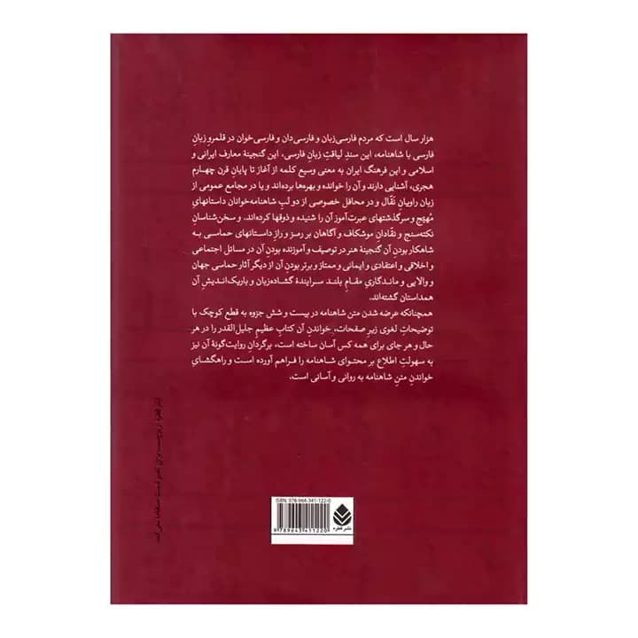 کتاب برگردان روایت گونه شاهنامه به نثر — تصویر ۲