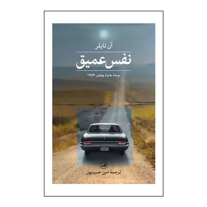 کتاب نفس عمیق