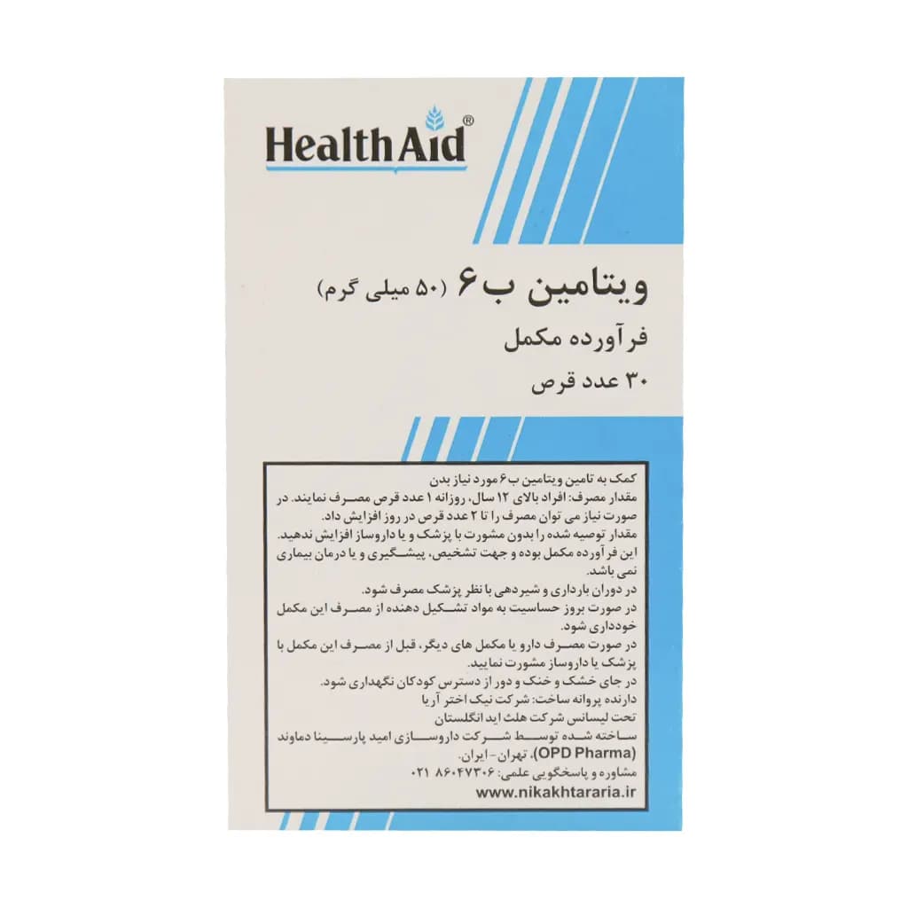 قرص ویتامین B6 50 میلی گرم هلث اید 30 عدد — تصویر ۳