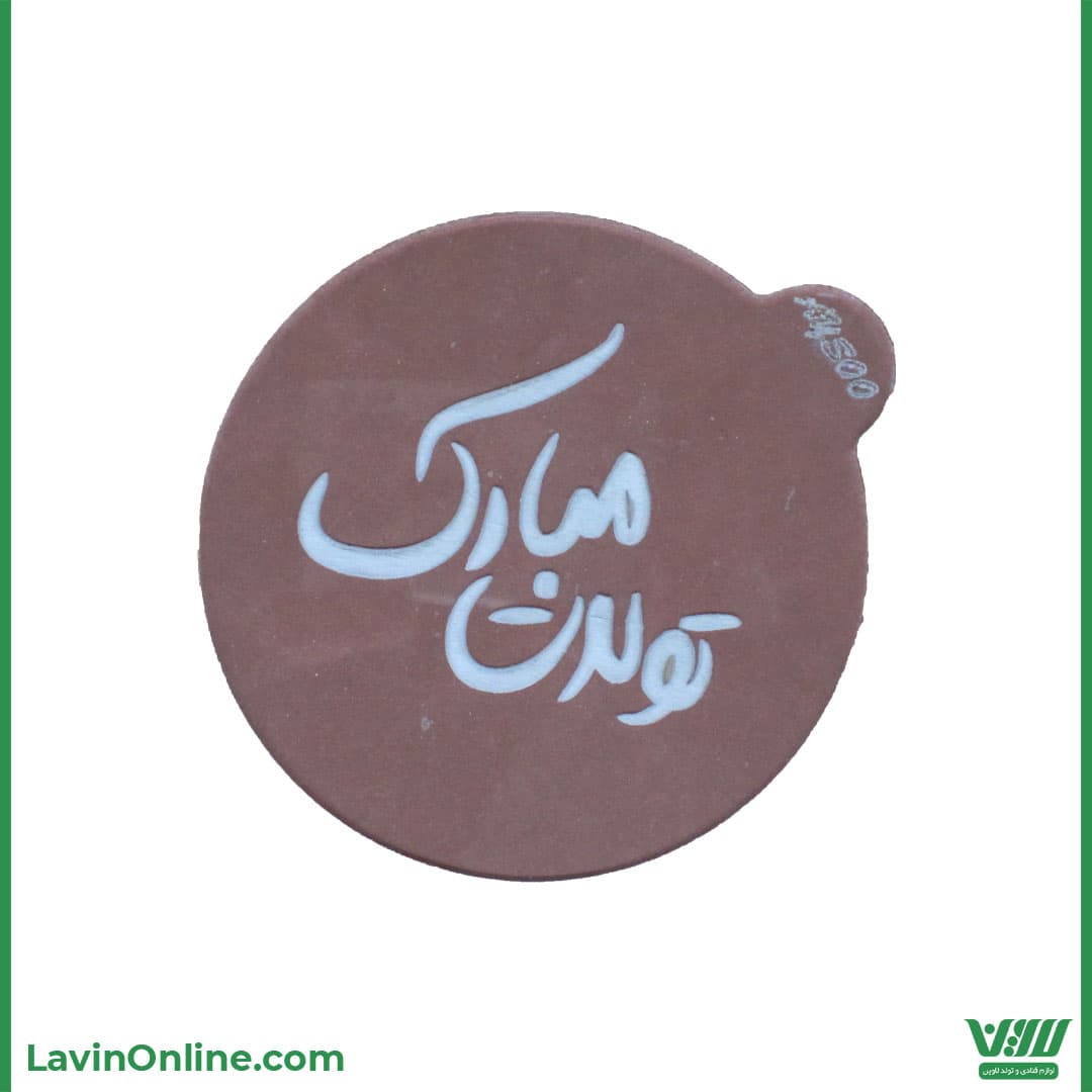 استامپ برجسته طرح تولدت مبارک فانتزی