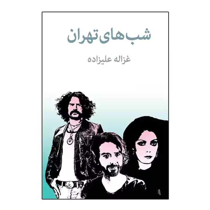 کتاب شب های تهران