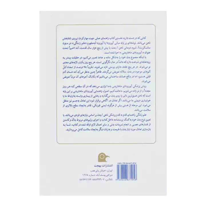 کتاب علم زندگی — تصویر ۲