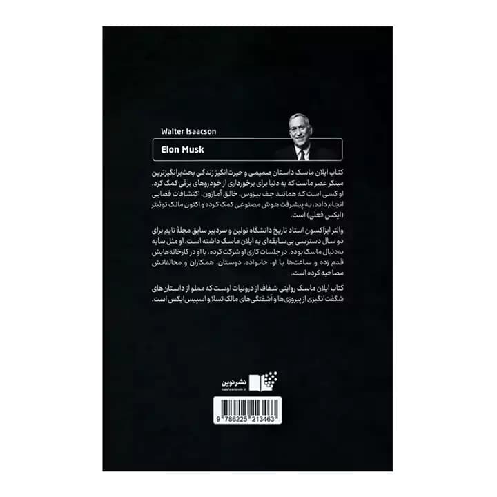 کتاب ایلان ماسک — تصویر ۲