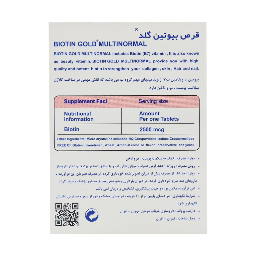 قرص بیوتین گلد 2500 میکروگرم مولتی نرمال 60 عدد — تصویر ۳