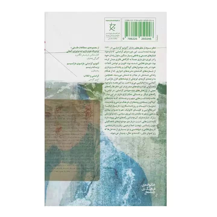 کتاب دفترهای زندان فتر سوم — تصویر ۲